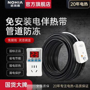 Nuohaijia 10 meters leakage protection + temperature control model, water pipe antifreeze heating belt, no wiring heating belt, pipe antifreeze, self-controlled temperature electric heating belt, water pipe thawing heating belt, self-limiting temperature