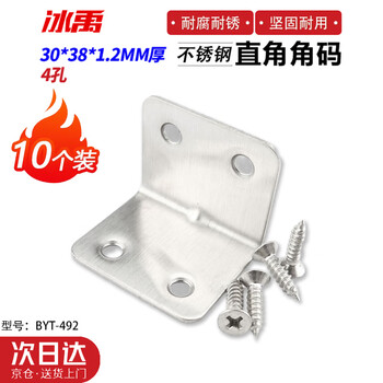 Bingyu stainless steel right angle code l-shaped connector angle iron bracket (with screws) straight side 4 holes 30*38*1.2mm thick 10 pieces/pack byt-492
