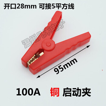 Gongma automobile emergency starting power supply clip with live wire charging cable wire battery copper large thickened battery 100a starter clip pure copper red (single)