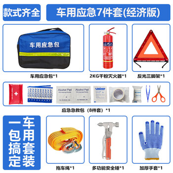 Vehicle-mounted fire extinguisher for private cars, high temperature resistant, small car, fixed annual inspection fire-fighting equipment, vehicle-mounted 7-piece set (economical)