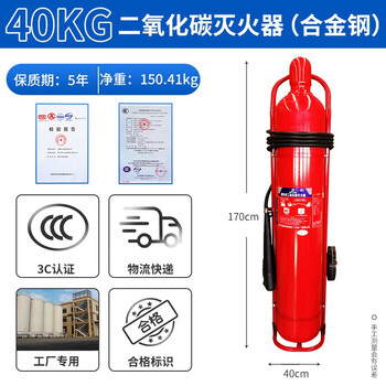 Kowsi carbon dioxide fire extinguisher 3kg portable 2/5/7kg household vehicle machine room factory gas fire fighting equipment upgrade upgrade 40kg trolley type (alloy steel)