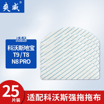 Shuangwei adapts to cobos strong mop rag t8power/n8pro/t9power cleaning liquid edge brush dust bag dust box consumable accessories 25 pieces kws-strong mop rag
