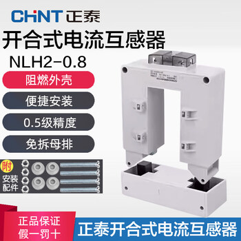 Chint opening and closing current transformer nlh2-0.8 copper row card-type small open type 50a150a300a nctk-24 100a/5a
