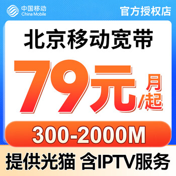 China mobile beijing fiber broadband new installation renewal online application door-to-door installation send light cat online appointment mobile integrated broadband contact customer service