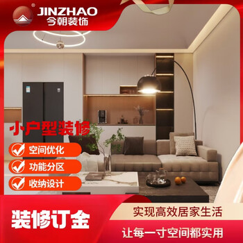Jinzhao decoration shijiazhuang quality home decoration small apartment new house decoration old house renovation enjoy model room benefits and privileges deposit