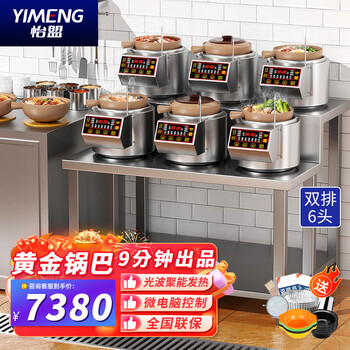 Yimeng internet celebrity retro claypot rice machine commercial electric heating fully automatic intelligent golden rice casserole traditional casserole multi-head independent control shelf type claypot stove hong kong style claypot electromechanical ceramic stove combination model single serving stove 6 + shelf