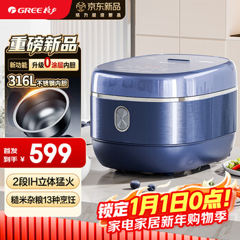 Gree (gree) 0 coating rice cooker 4 liters household 4-5 person rice cooker 316l stainless steel inner pot ih heating cooking rice porridge steaming all-in-one uncoated rice cooker steel good 4021c