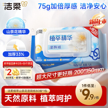 Jierou wet toilet paper portable 80 pieces * 1 pack camellia essence extra thickened toilet cleaning wipes toilet paper wet wipes
