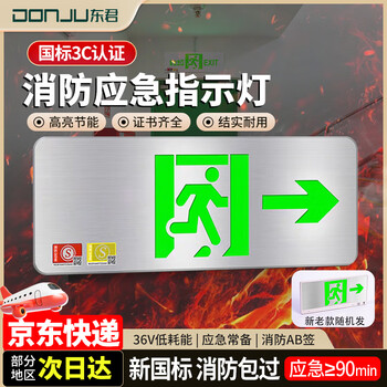 Dongjun stainless steel safety exit sign dc36v 1w single-sided right-facing centralized power control ultra-thin fire emergency evacuation sign light without battery dj-01c