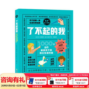 New oriental, amazing me, 1,000 actions to unlock children’s independent living skills, 3-6 years old, daily life, self-care ability, children’s picture books, family education books, children’s life skills books