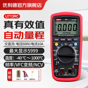 Unilide ut139a/b/c/e digital multimeter multimeter true effective value automatic range high-precision electrician multimeter ut139c