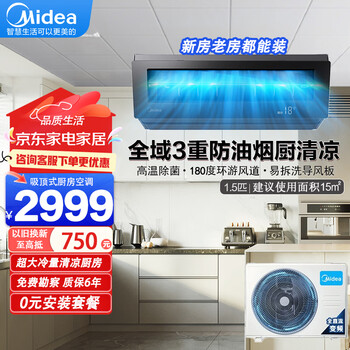 Midea kitchen air conditioner special machine ceiling-mounted air conditioner wall-mounted special embedded hidden full dc frequency conversion 1.5p household first-level energy efficiency anti-oil fume heating and cooling air conditioner kitchen cool small 1.5 hp first-level energy efficiency ceiling-mounted brilliance black single cooling