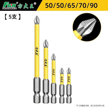 Fang dawang bit head strong magnetic cross super hard non-slip electric screwdriver electric drill driver impact tungsten steel beater set alloy steel 50/50/65/70/90 1 piece each