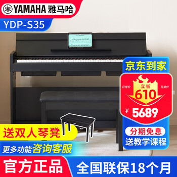 Yamaha (yamaha) electric piano ydp s35 upright professional 88-key heavy hammer key flip digital electronic piano s35 black + double piano bench