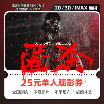 Online ticket purchase and exchange coupons for yingdiandiansha movie tickets. no threshold discounts for group purchases. online seat selection. refundable if not used. available for 25 yuan per person. redemption limited to 1 time.