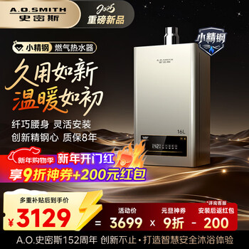A.o.smith small fine steel ec3 16 liter gas water heater stainless steel heat exchanger package 8 years long-lasting constant temperature large water volume natural gas household trade-in