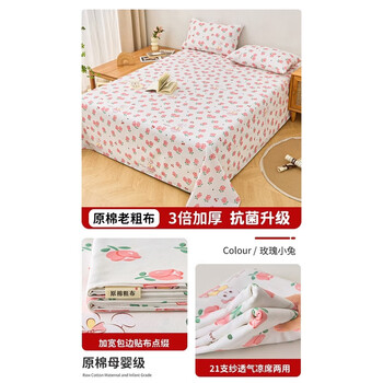 Fantasy thickened old coarse cloth sheets single piece linen cotton linen non-cotton dormitory single student quilt three-piece set mother and baby rose rabbit raw cotton old coarse cloth/upgraded antibacterial/three-layer thickening/suitable for 2.0m bed three-piece bed sheet set 230x270cm