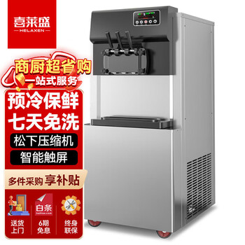Xilaisheng ice cream machine commercial ice cream machine fully automatic vertical ice cream machine milk tea shop fully automatic cone ice cream machine three-head production pre-cooled fresh-keeping model bql-y4000