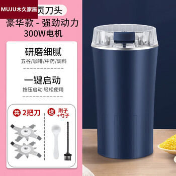 German muju electric grinder household multi-functional grinder grinder wall-breaking grain ultra-fine grinding luxury model (2 sets of knives + brush spoon)