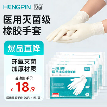 Hengpin disposable medical rubber examination gloves, sterile grade medical surgeon examination home use, 20 pcs