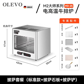 Oeing german imported high-quality high-temperature steak oven commercial household electric oven steak grilling machine pizza stone set high-temperature steak oven + pizza stone + pizza shovel