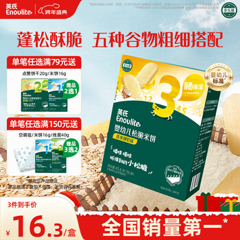 Engnice infant and toddler crispy rice cakes, banana and coconut milk flavored baby snacks, teething biscuits, easy to dissolve and coax babies 45.6g