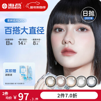 Haichang collection of large diameter color contact lenses star eyes light-chasing color contact lenses daily disposable large diameter 20 pieces shazhou fireworks brown - large diameter & soft light fusion | 38% water contains light chasing 0 degree