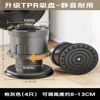 Raft core washing machine foot pads increased shockproof base shelf adjustable heightening refrigerator drum heightening bracket universal anti-slip gun ash 4 pieces adjustable height 8-13cm tpr giant stable suction cup