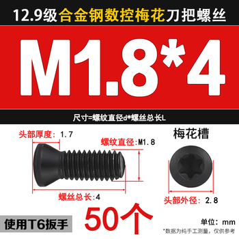 Hualeji 12.9 level plum blossom cutter screw cnc cutter shaft screw milling cutter cutter screw m2m2.5m3m3.5m4m5m6 m1.8*4 (50 capsules)