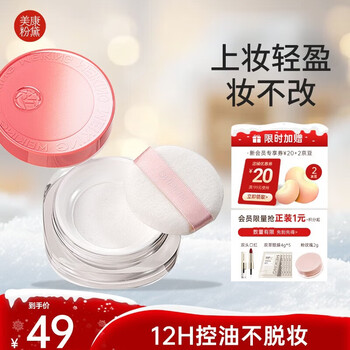 Meikang fendai apple soft light setting loose powder oil controlling makeup clear lasting makeup does not take off new year's gift 7g