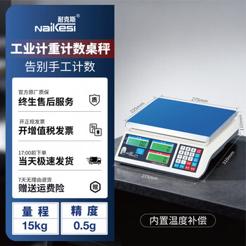 Naikesi high-precision 0.1g electronic scale 30kg commercial weighing and counting platform scale, factory-specific 3kg table scale, rechargeable and storage, range 15kg, accuracy 0.5g (built-in temperature compensation