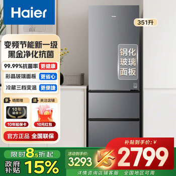Haier refrigerator 351 liter french three-door multi-door household small first-class energy efficiency air-cooled frost-free energy-saving double frequency conversion large capacity double cycle system refrigerator 2025 new model 20% national subsidy black gold purification + three-speed variable temperature zone + trade-in