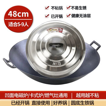 Tuojin germany imported quality traditional old-fashioned double-ear wood-fired wok gas stove pot uncoated non-stick iron pot for home use 5-9 people (pot cover + free hemp rope)_open pot 48cm