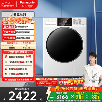 Panasonic small white box drum washing machine fully automatic home ultra-thin fully embedded 10kg warm water foam cleaner xqg100-81t3