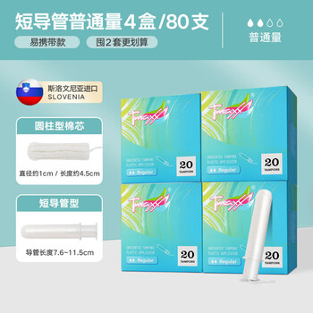 Houjiantang compact short tube tampons for menstrual swimming, regular pack of 20 count, 4 boxes