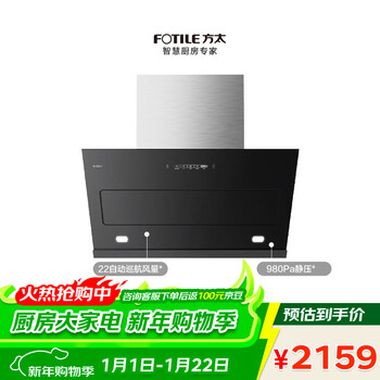 Fotile jqc3t side suction 22 air volume, fengmo cube, instant suction, small size rental and replacement cost-effective, wave sensor, trade-in 20% off range hood for home kitchen