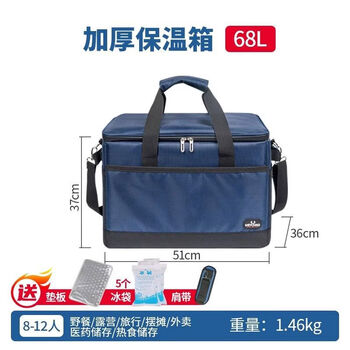 Insulated box refrigerated ice pack large delivery food commercial stall winter meal camping outdoor portable picnic 20mm thick navy blue 68l8-12 people 1