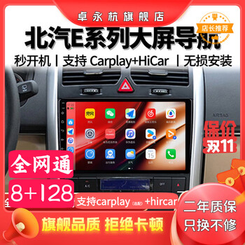 Zhuoyonghang baic e series e130e150 shenbao d20 original central control navigation reversing image display large screen all-in-one machine packaging 8 cores 4g pass 8+256g official standard + recorder + reversing rear view