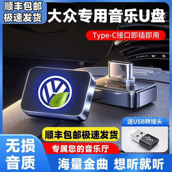 Suitable for volkswagen car u disk songs new magotan cc lingdu tanyue x touareg tange lavida lossless music usb 32g volkswagen car special u disk