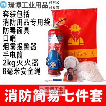 Firefighting four-piece set for rental rooms, hotel restaurants, hotel kitchens, special equipment, home emergency kit, escape fire extinguisher, simple firefighting 7-piece set