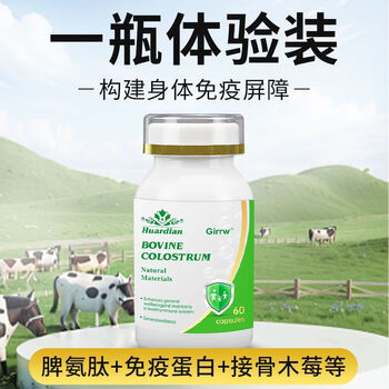 Girrw imported bovine spleen aminopeptide immunoglobulin bovine colostrum capsules for low resistance and weak body 60 capsules * 1 bottle