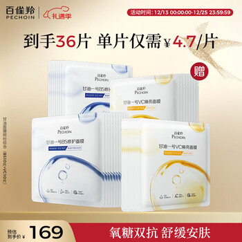 Pechoin glycerin no. 1 facial mask colorful combination 20 pieces hydrating and moisturizing (b5 repair + vc brightening) new year