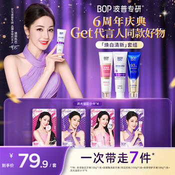 Bop specializes in (bop) dilireba's same color whitening lysozyme fresh repair toothpaste brightening whitening fresh set