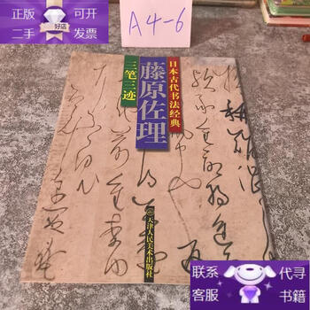 Genuine book three strokes and three traces. saori fujiwara