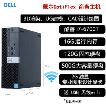 Dell (dell) optiplex 3020sff desktop computer mini host independent display game living room hd 4k audio and video second-hand 95 new b5 i7-6700/3d graphic design drawing/2g independent display