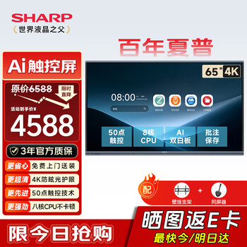 Sharp sharp 65-inch ai conference tablet all-in-one touch screen multimedia video teaching electronic whiteboard touch tv office projection display pn-cg651ab03