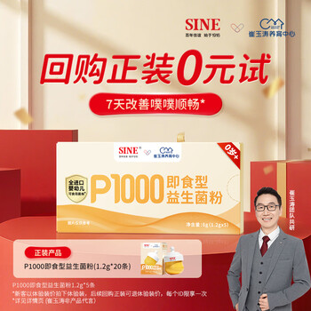 Xinyi trial cui yutao's team jointly researched p1000 probiotic powder with 6 types of bifidobacterium 0 years old + 5 pieces for infants and young children
