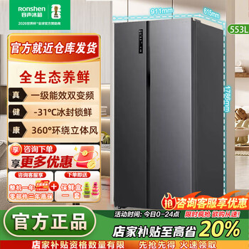 Rongsheng 547/553 liter double-door door-to-door refrigerator household first-class energy-saving frequency conversion air-cooled frost-free ultra-thin large capacity new bcd-553wd12hp
