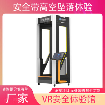 8th sense vr seat belt breakage high-altitude work fall experience device vr construction site construction experience hall industrial injury prevention training power warning education base safety dojo coal mine software seat belt high-altitude fall experience deposit