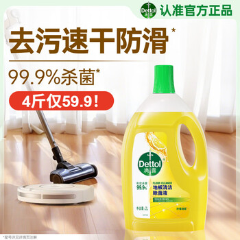 Dettol floor cleaner lemon 2l floor cleaner floor tile cleaner mopping special mop cleaner